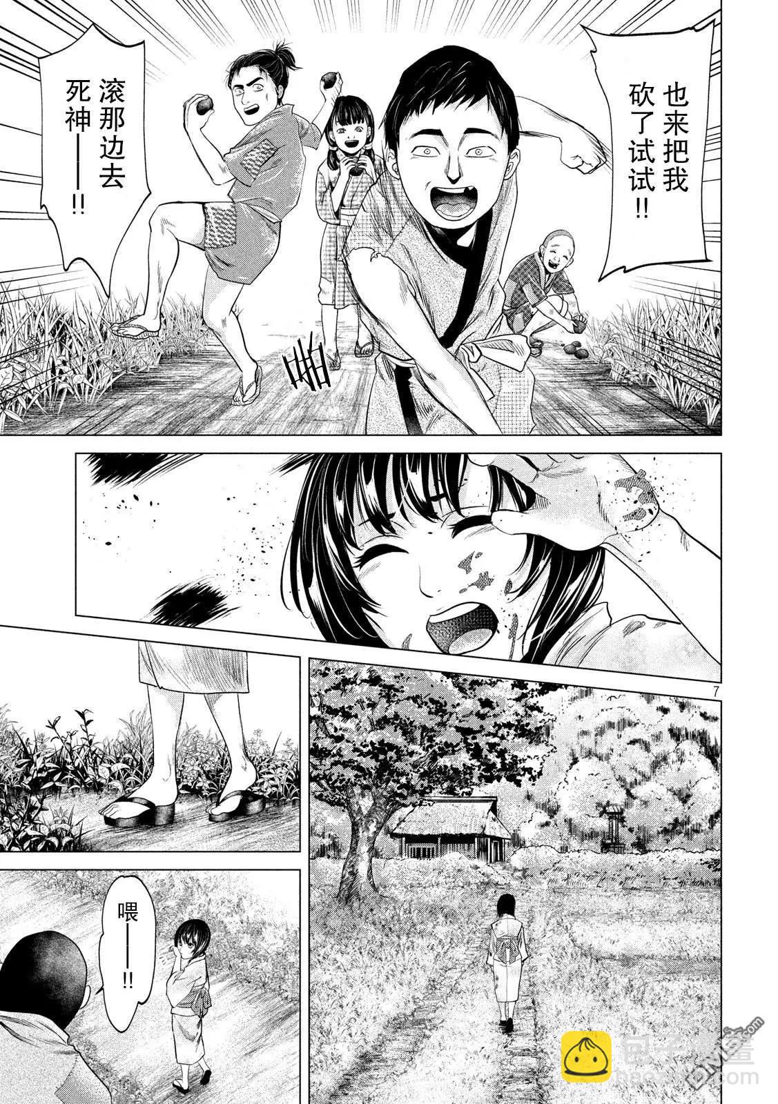 《未被斩首、不知其性》第15话 第7页