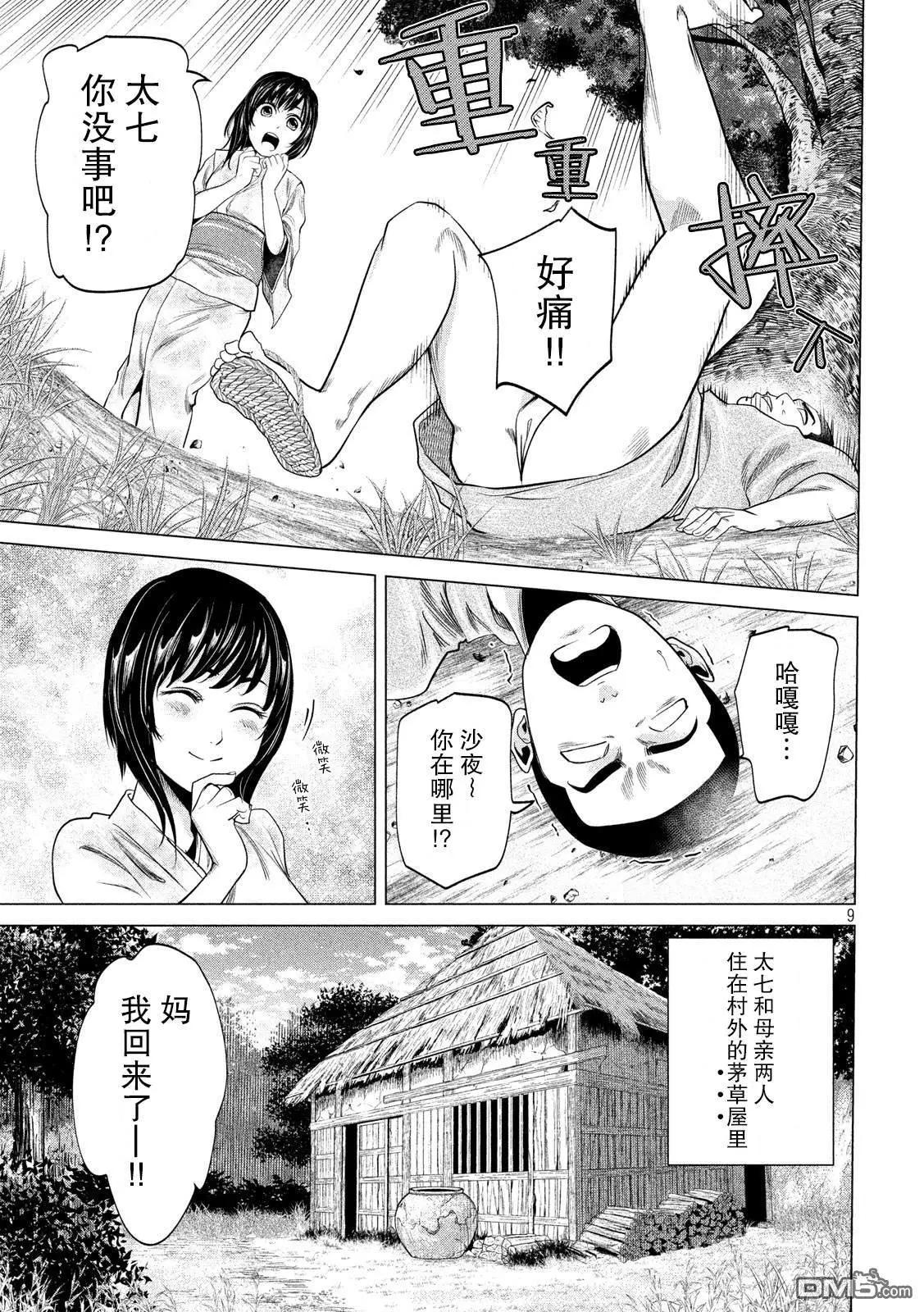 《未被斩首、不知其性》第15话 第8页