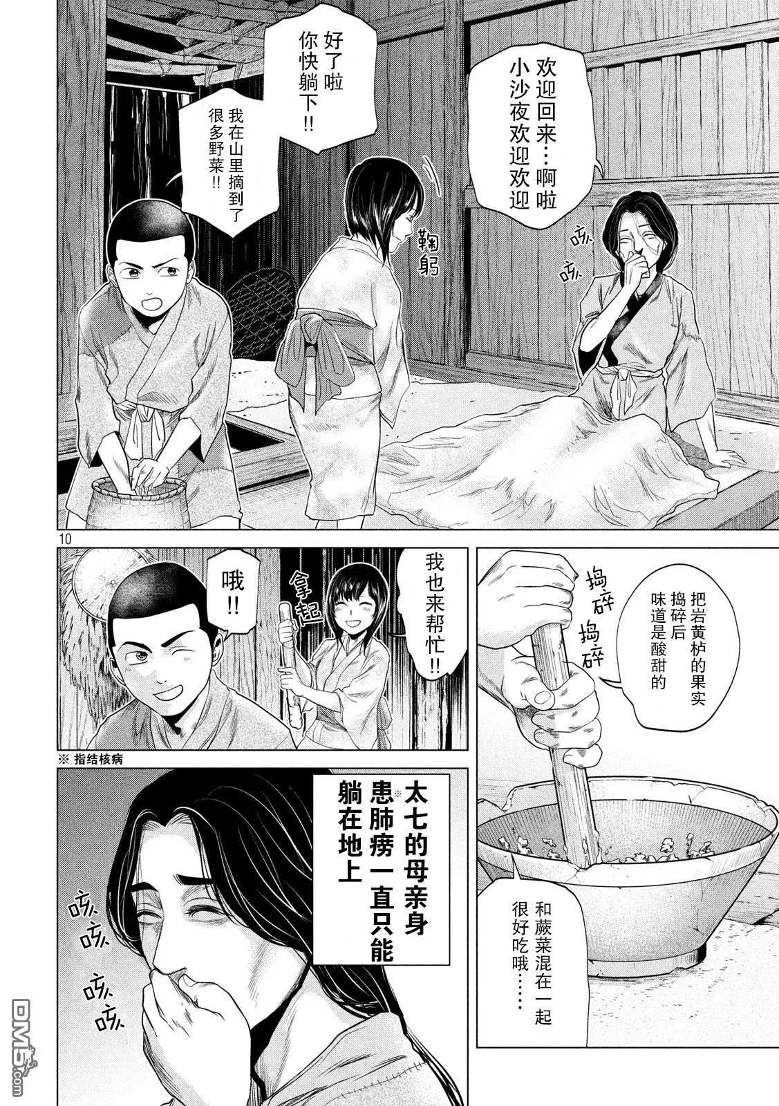 《未被斩首、不知其性》第15话 第9页