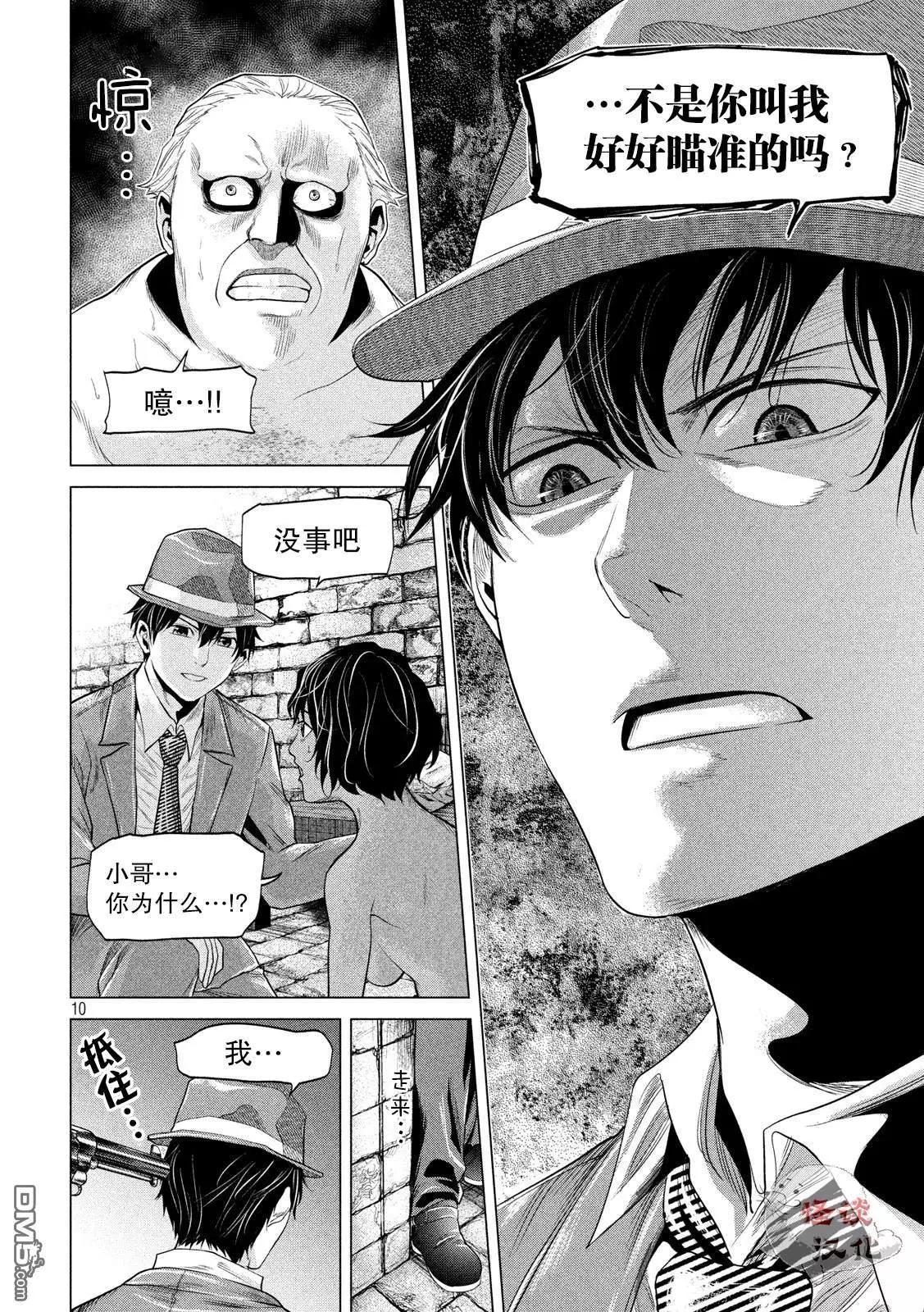 《未被斩首、不知其性》第14话 第10页