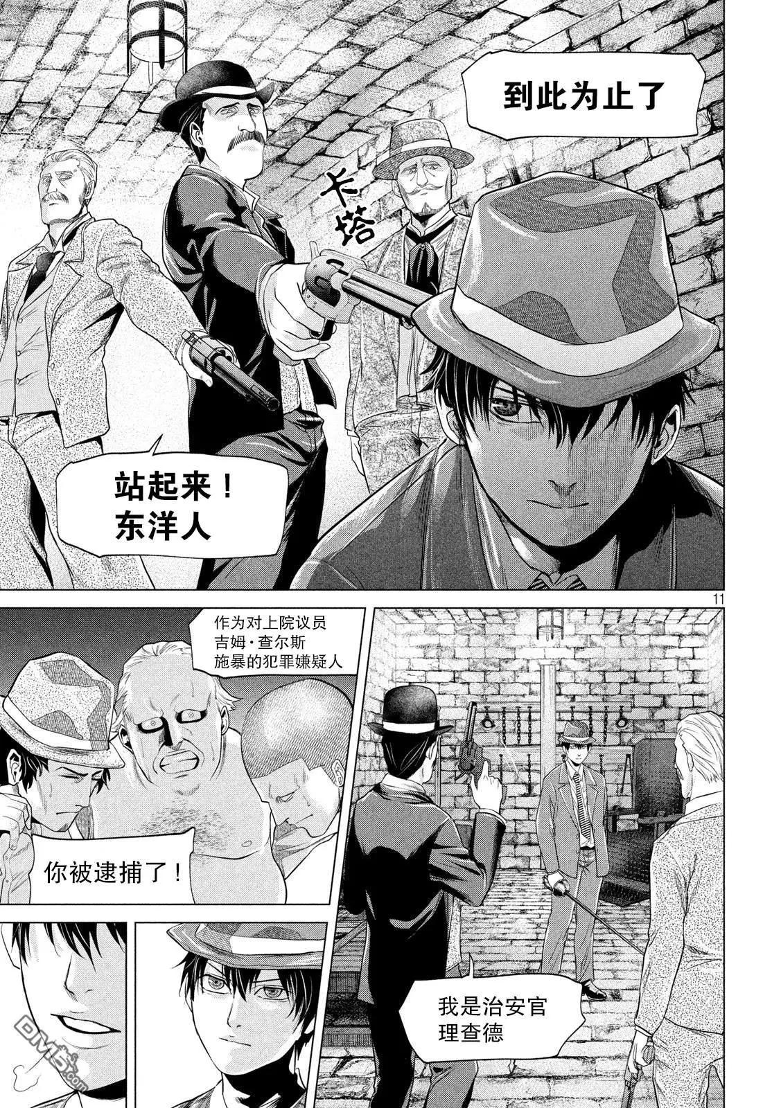 《未被斩首、不知其性》第14话 第11页