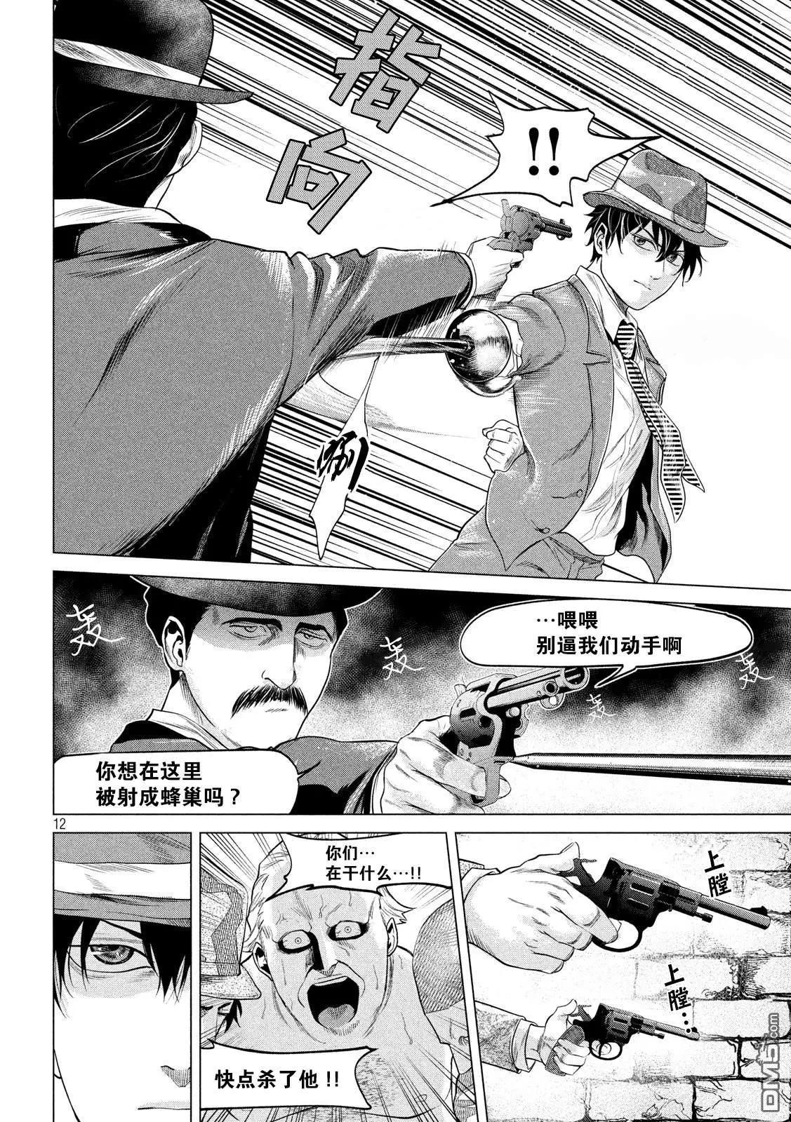 《未被斩首、不知其性》第14话 第12页