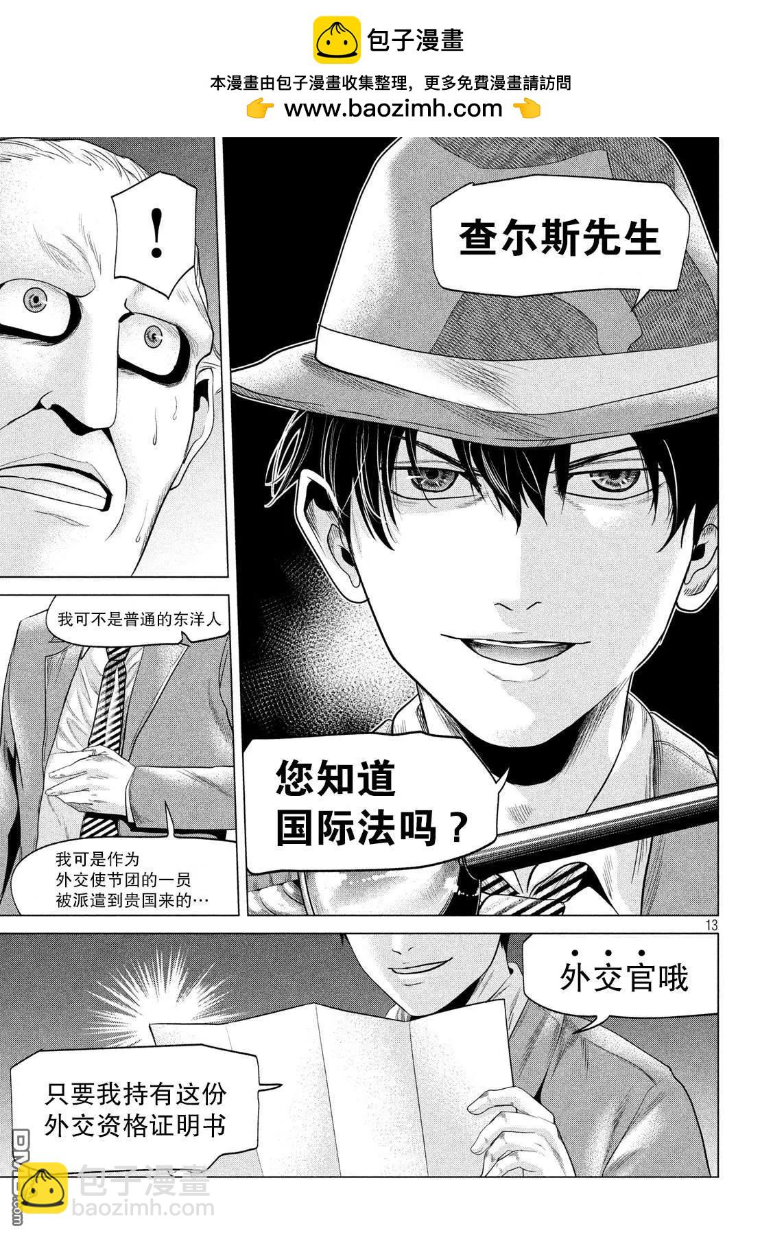 《未被斩首、不知其性》第14话 第13页