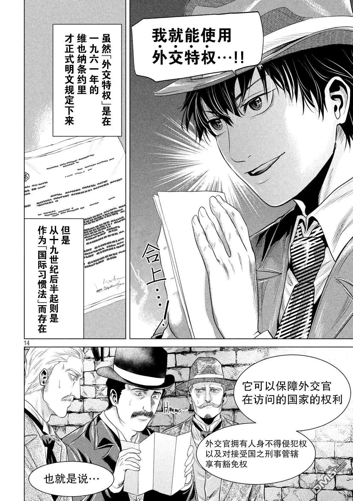 《未被斩首、不知其性》第14话 第14页