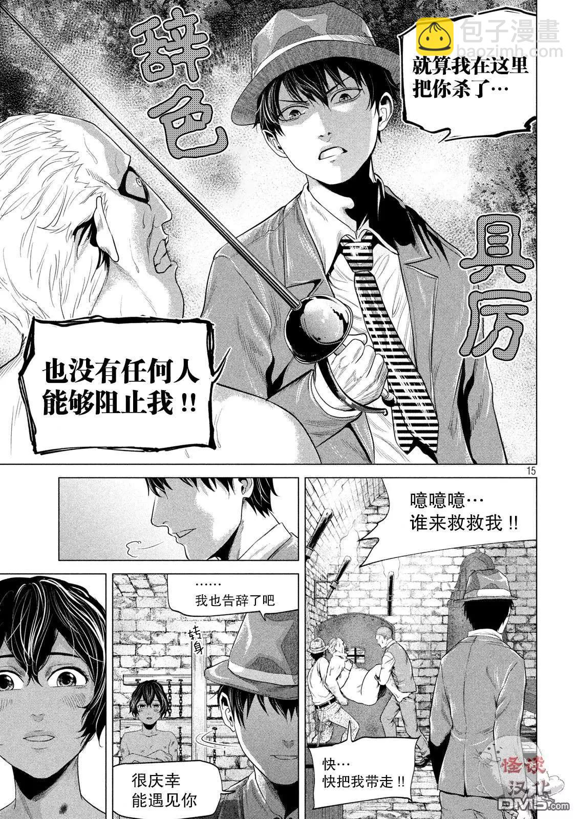 《未被斩首、不知其性》第14话 第15页