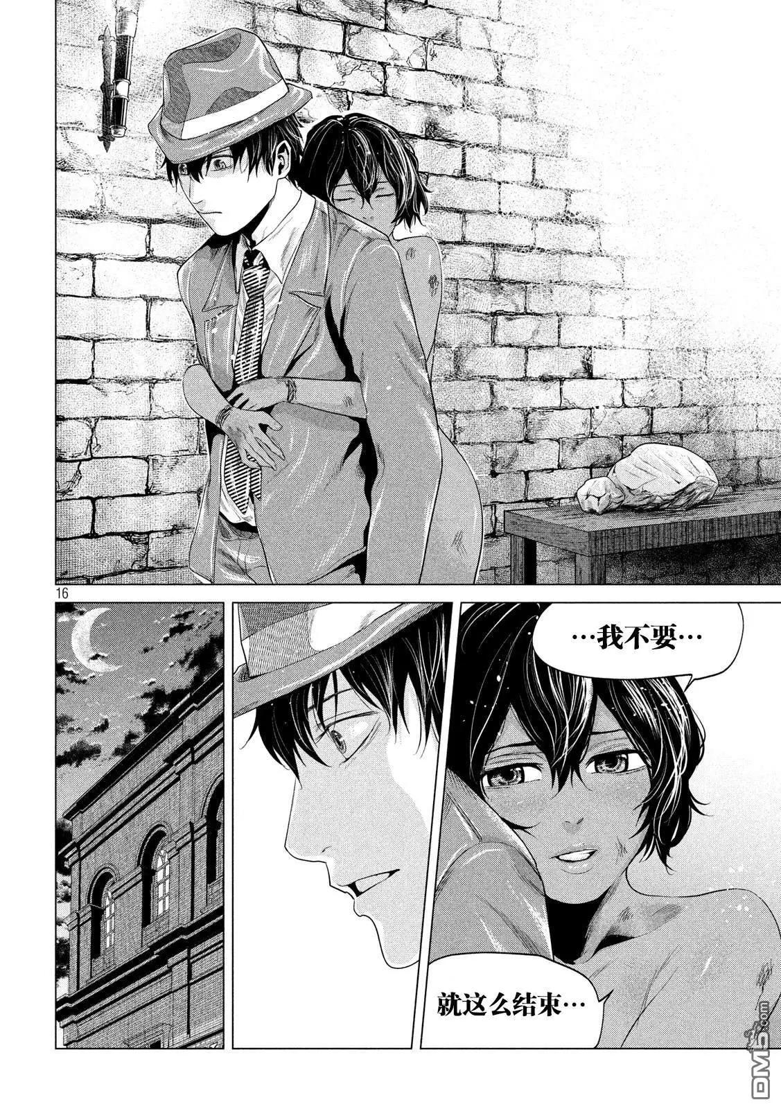 《未被斩首、不知其性》第14话 第16页