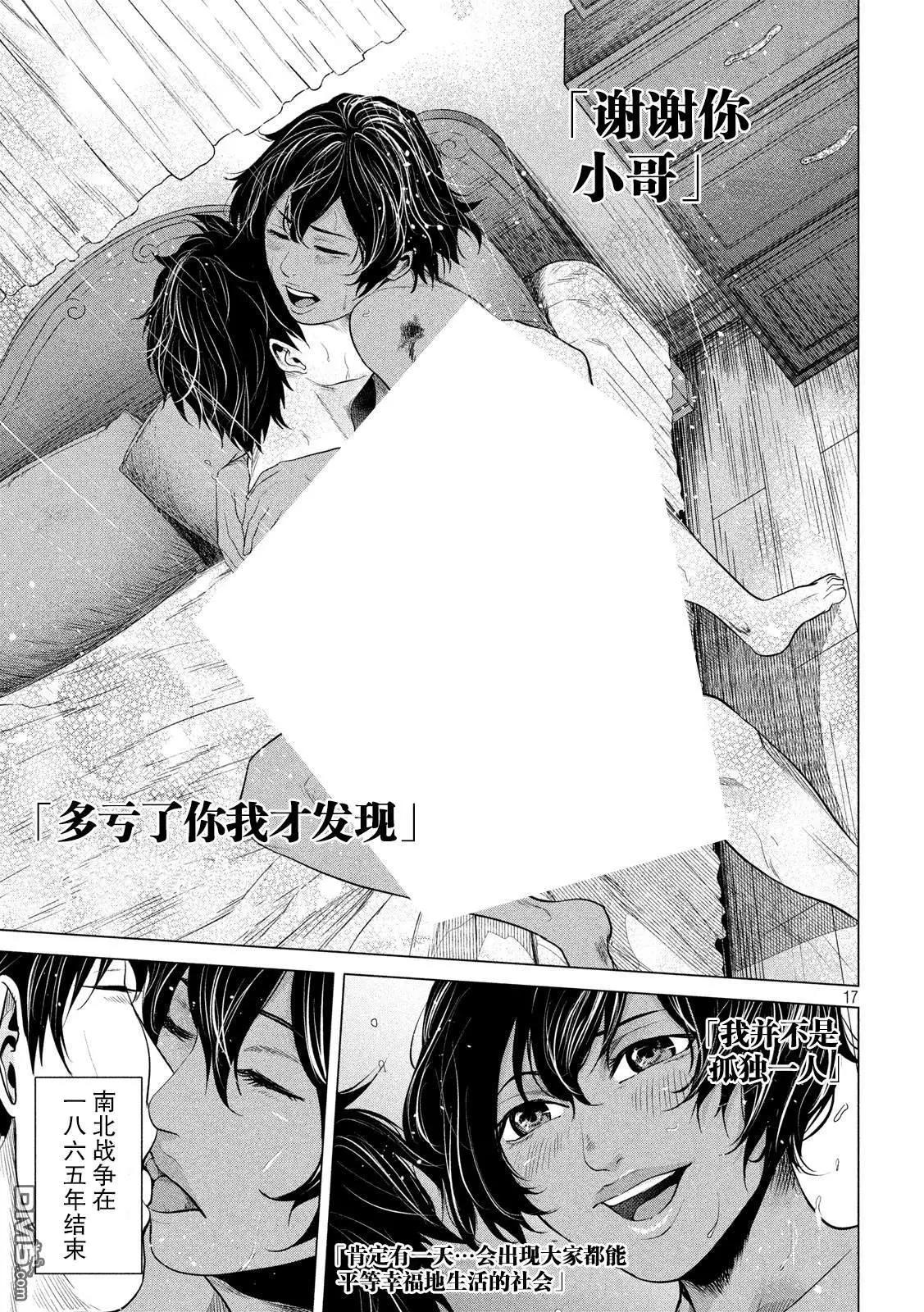 《未被斩首、不知其性》第14话 第17页