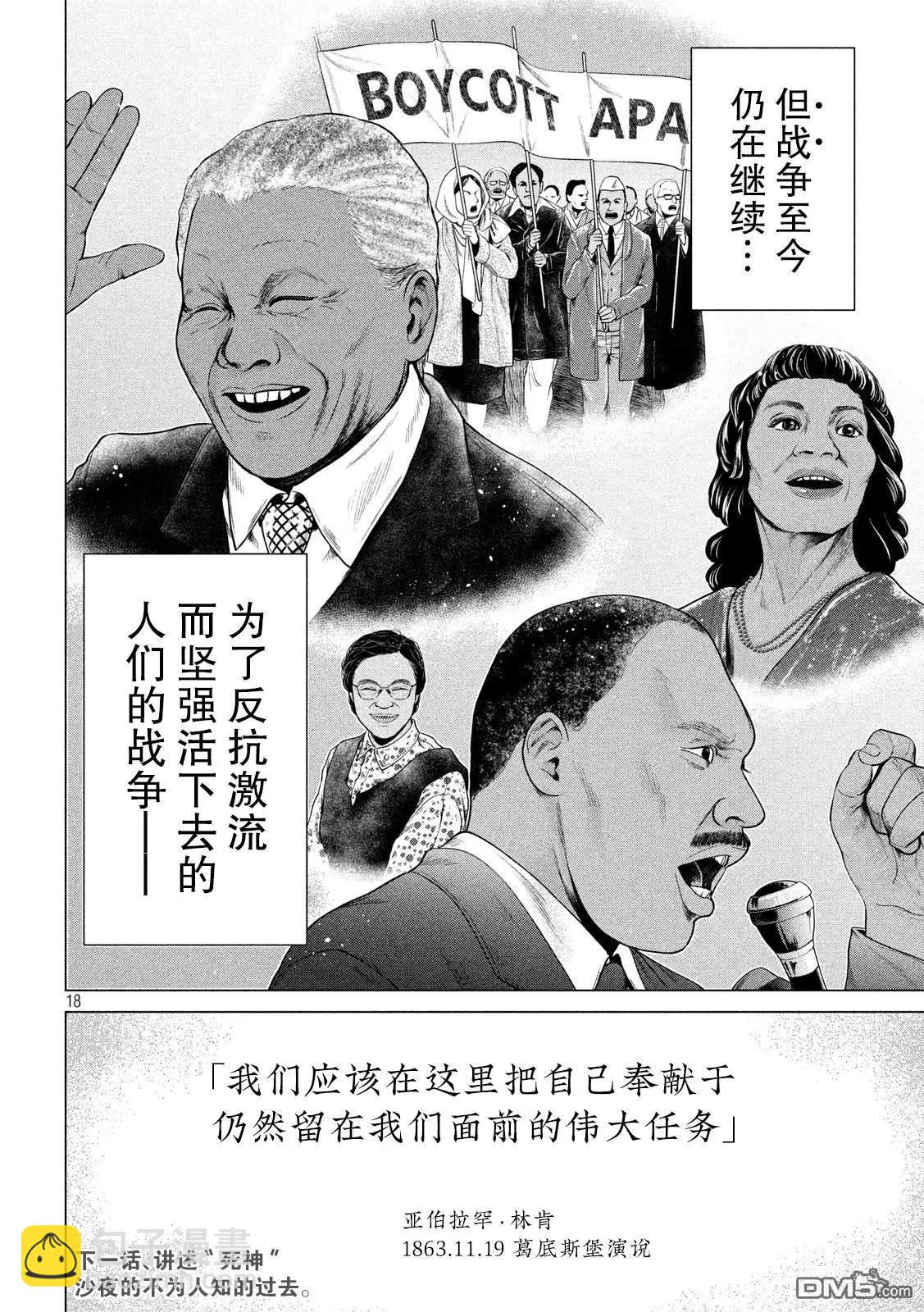 《未被斩首、不知其性》第14话 第18页