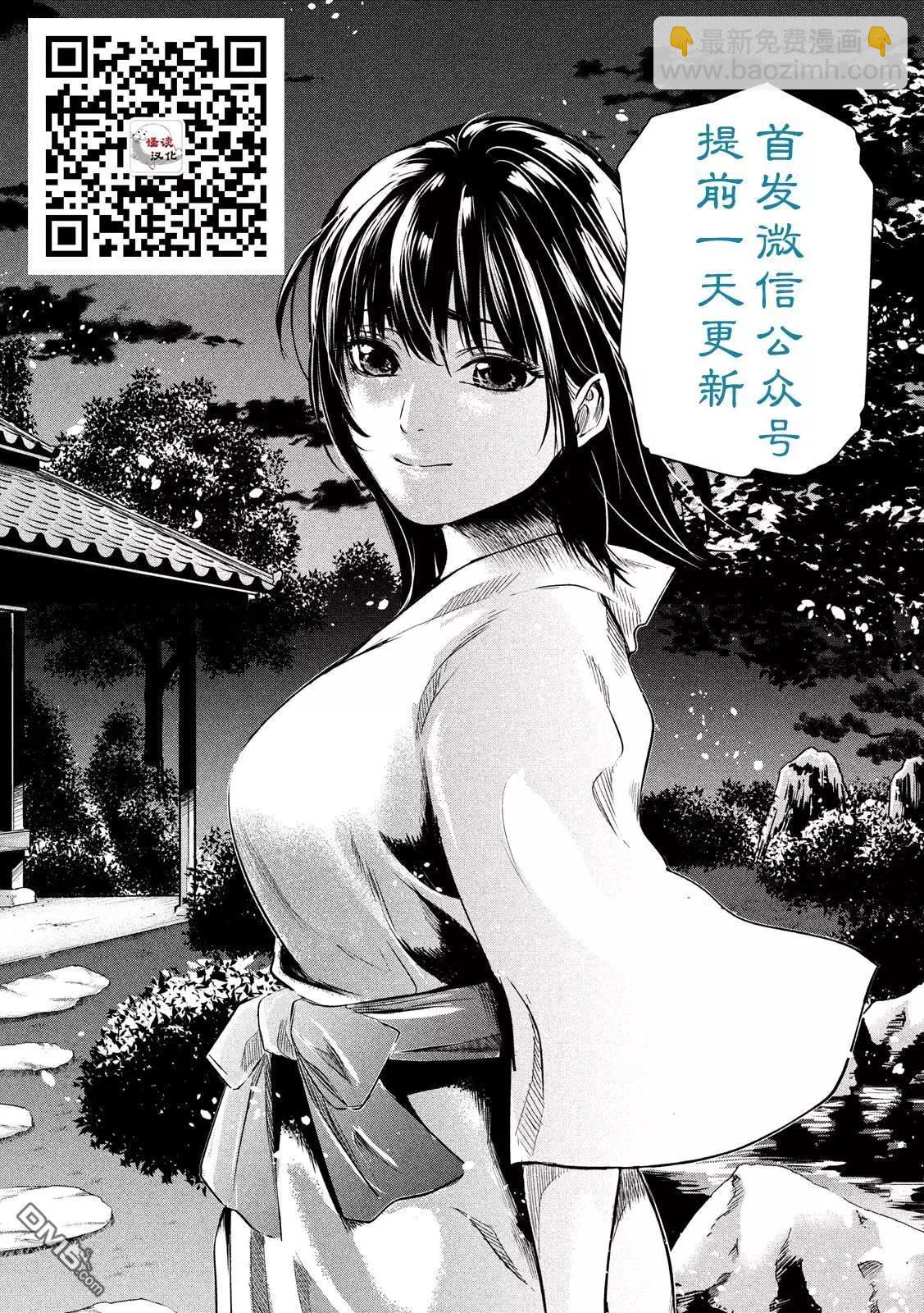 《未被斩首、不知其性》第14话 第20页