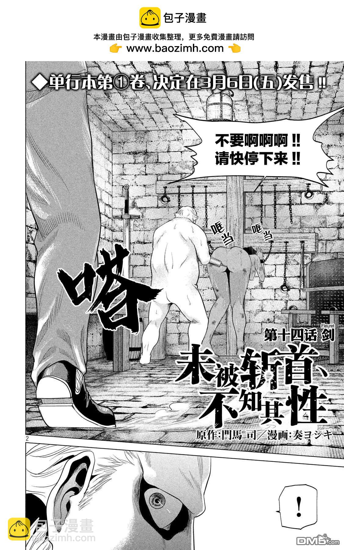 《未被斩首、不知其性》第14话 第2页