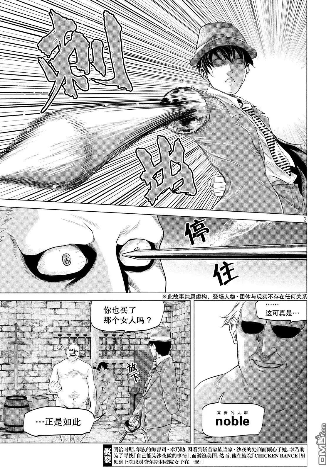 《未被斩首、不知其性》第14话 第3页