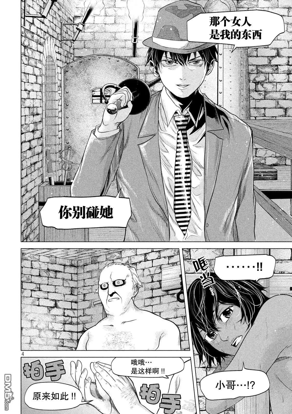 《未被斩首、不知其性》第14话 第4页