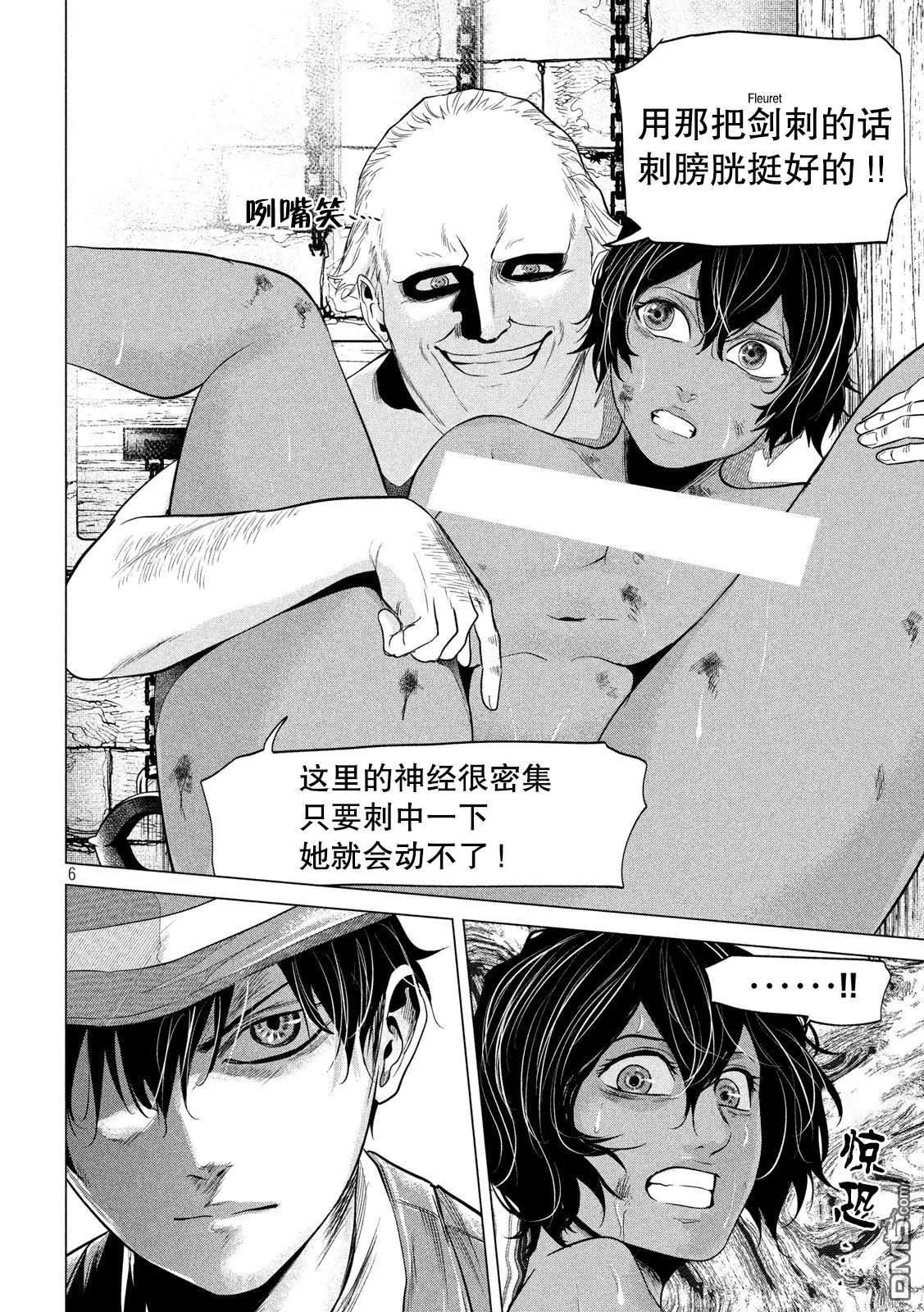 《未被斩首、不知其性》第14话 第6页