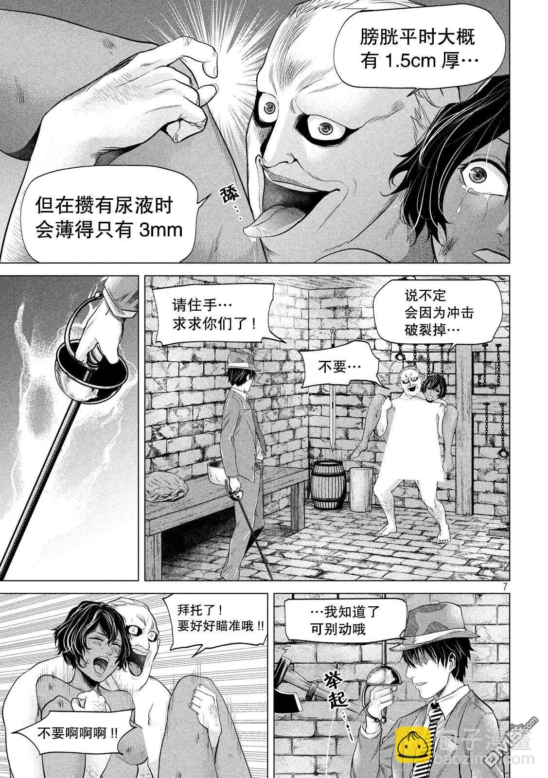《未被斩首、不知其性》第14话 第7页
