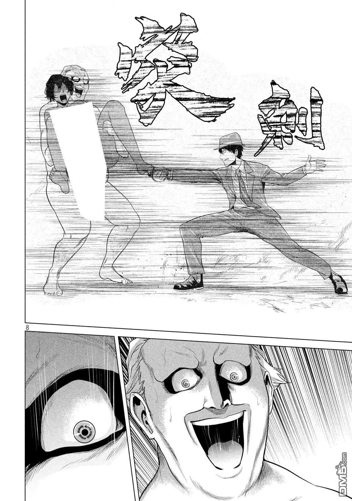 《未被斩首、不知其性》第14话 第8页