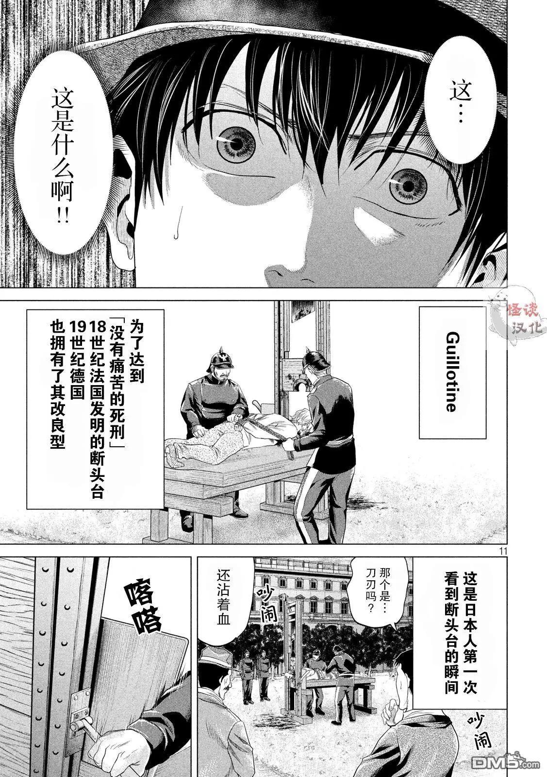 《未被斩首、不知其性》第16话 第11页