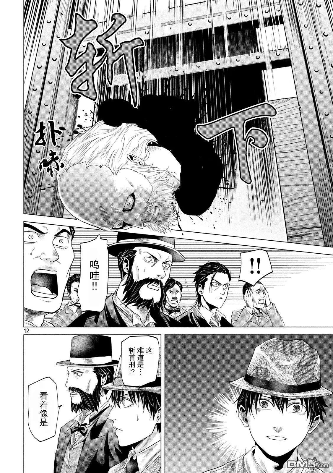 《未被斩首、不知其性》第16话 第12页