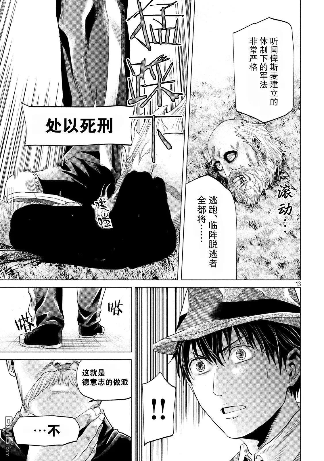 《未被斩首、不知其性》第16话 第13页