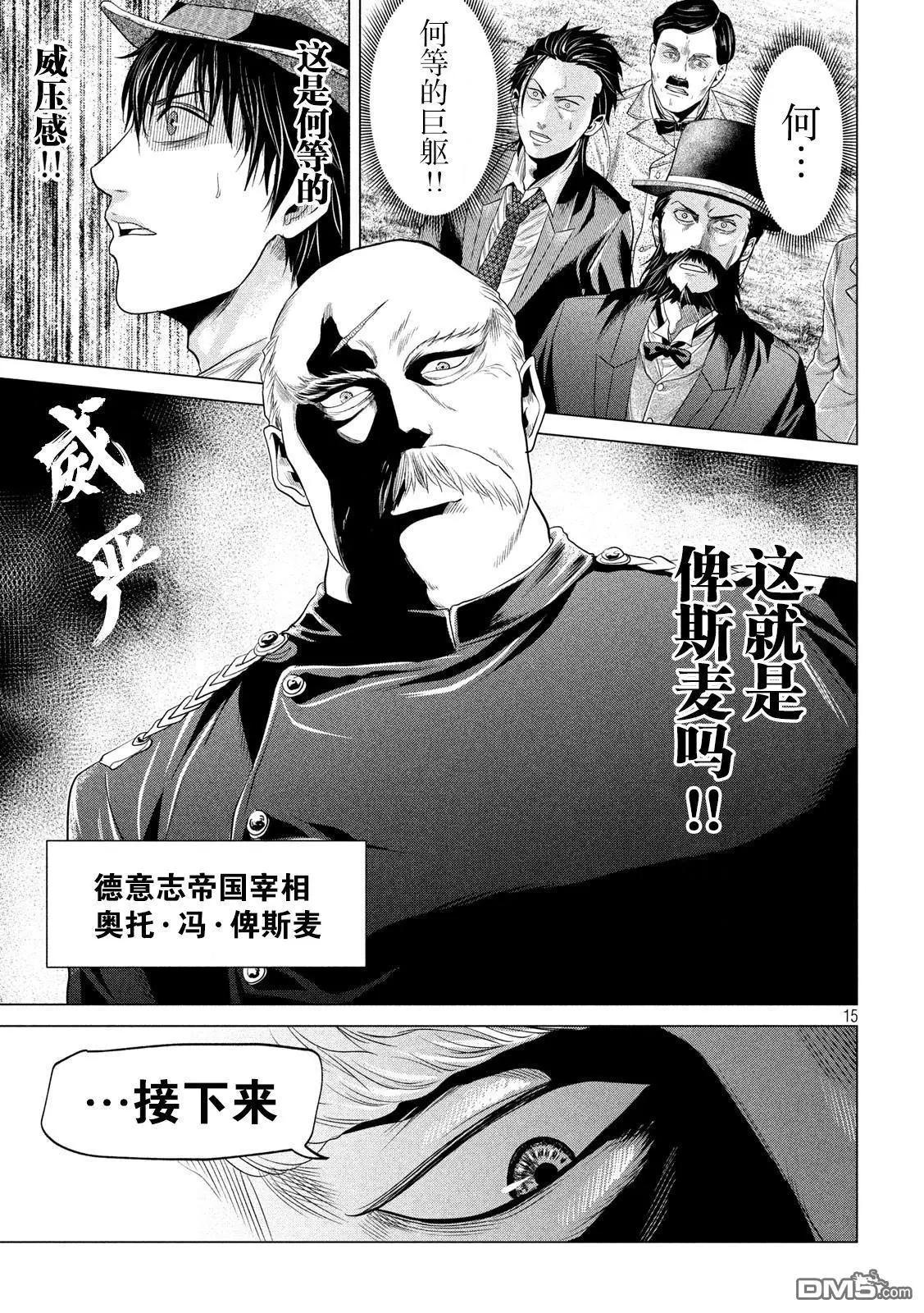 《未被斩首、不知其性》第16话 第15页