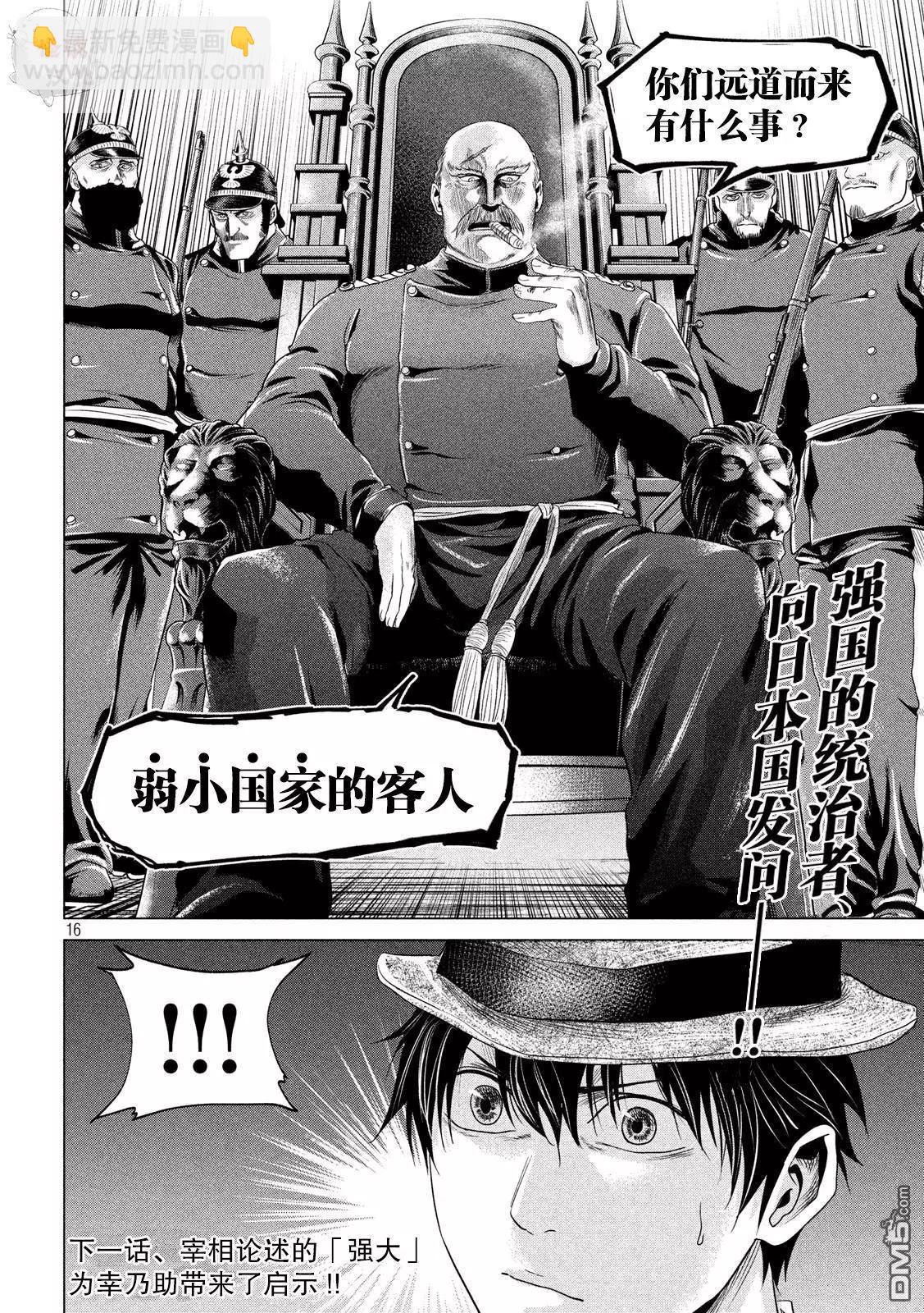 《未被斩首、不知其性》第16话 第16页