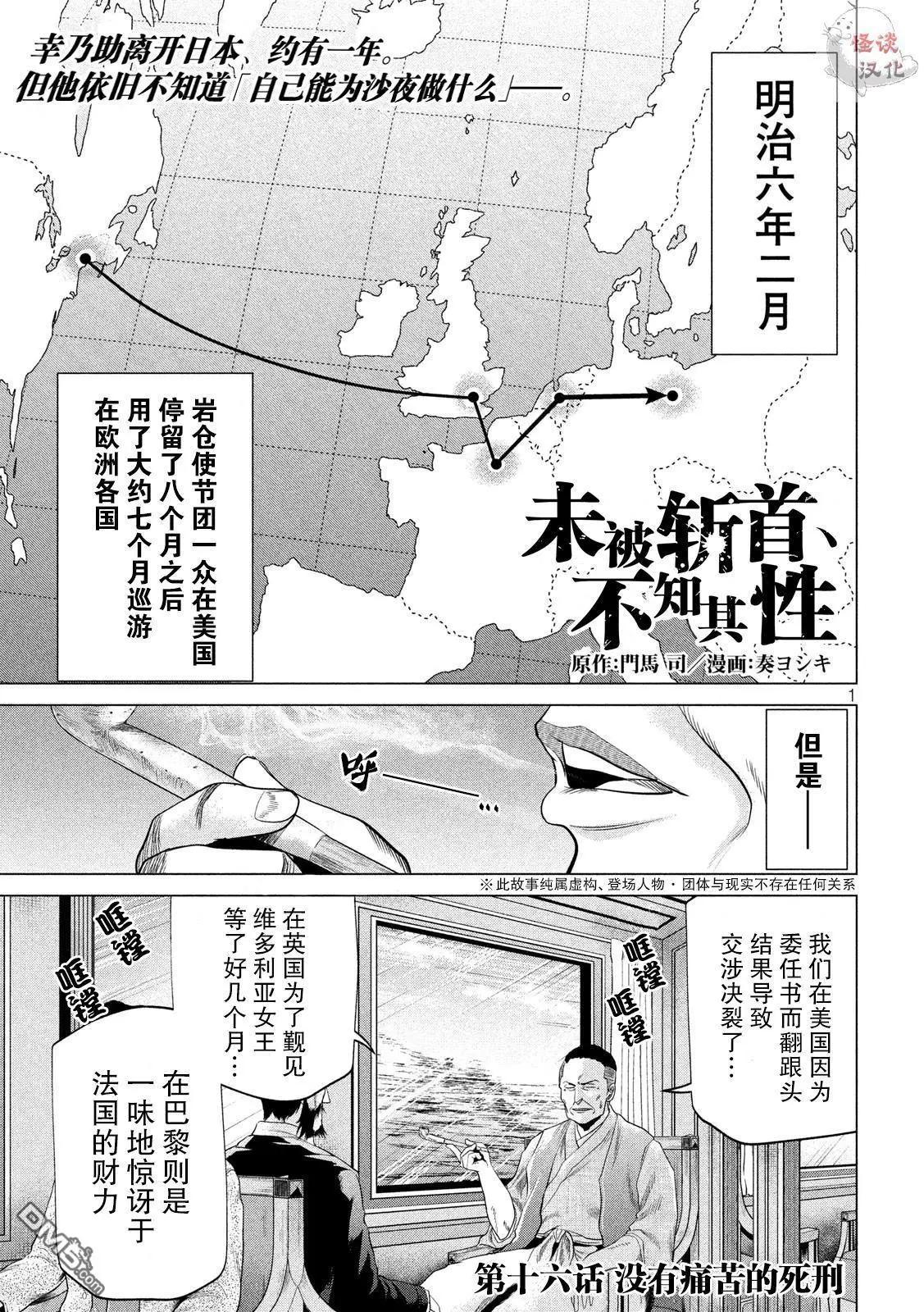 《未被斩首、不知其性》第16话 第1页