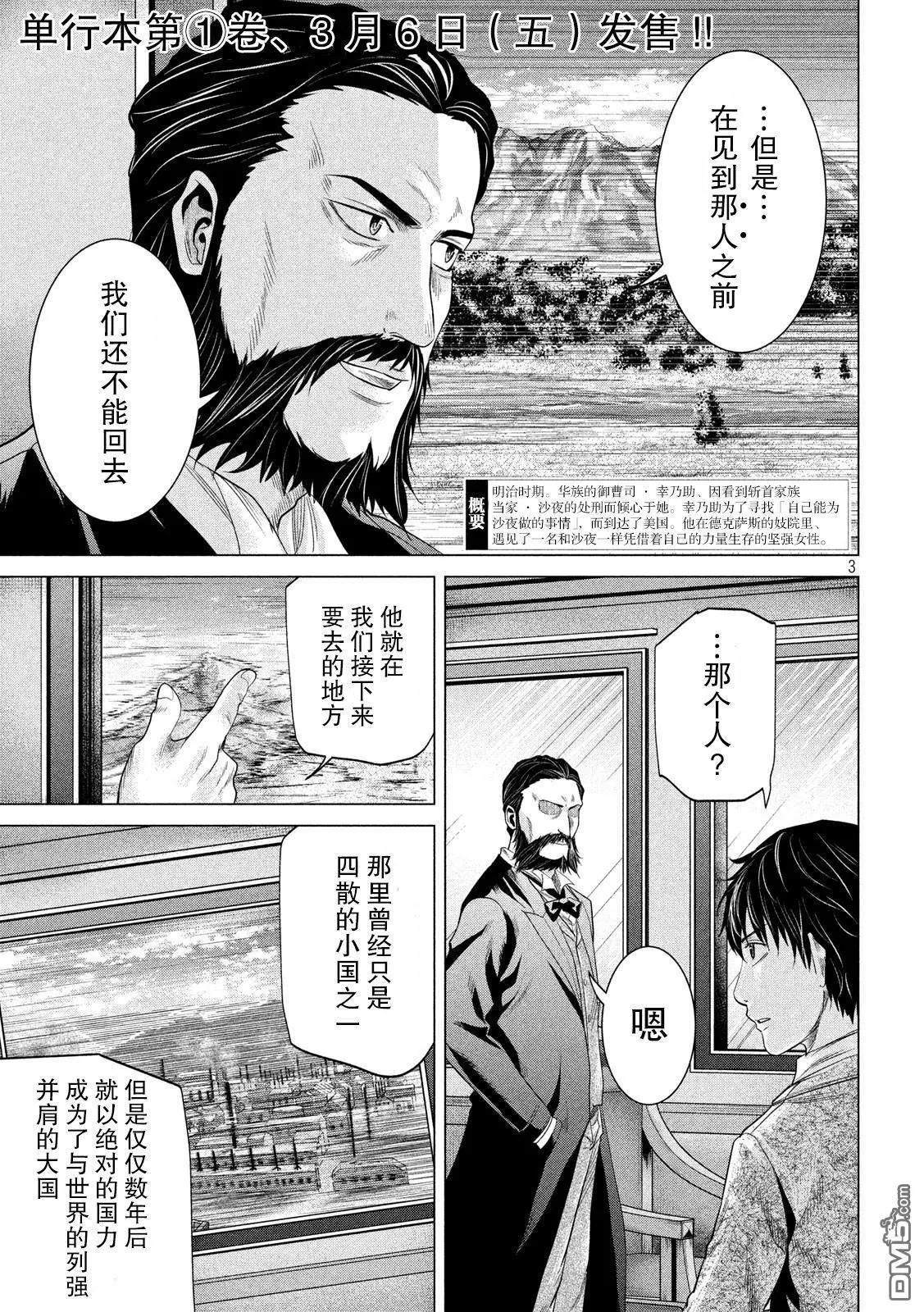 《未被斩首、不知其性》第16话 第3页