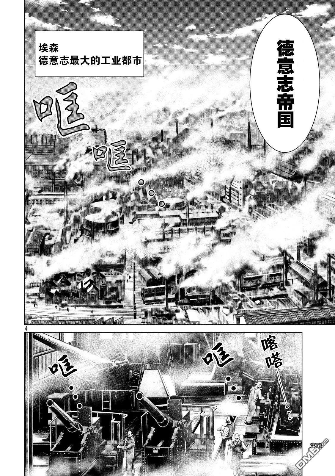 《未被斩首、不知其性》第16话 第4页