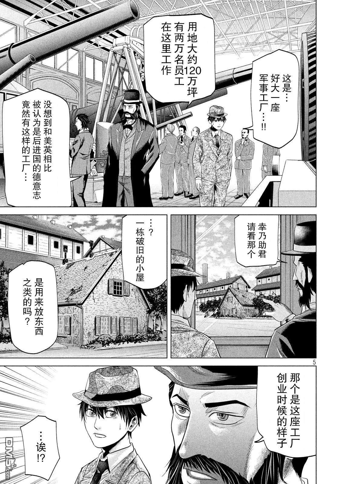 《未被斩首、不知其性》第16话 第5页