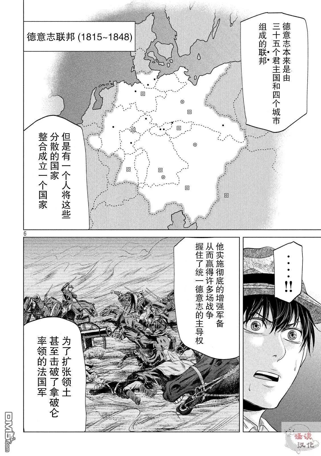 《未被斩首、不知其性》第16话 第6页