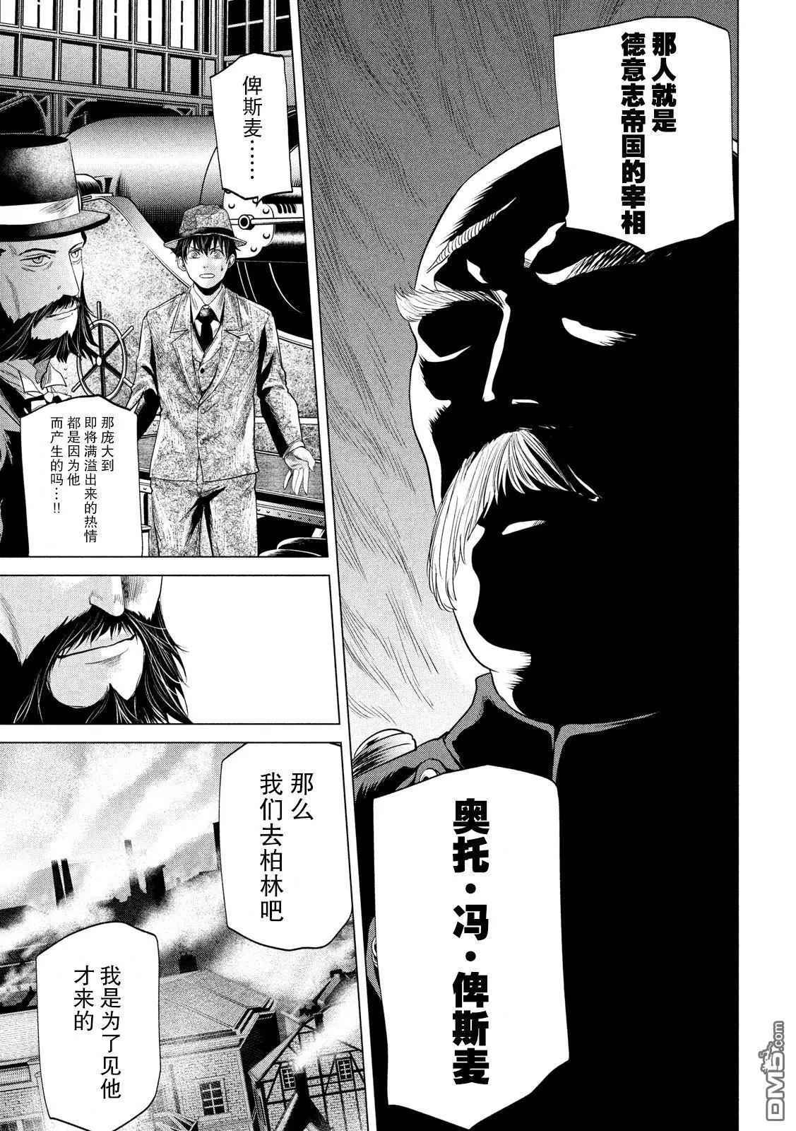 《未被斩首、不知其性》第16话 第7页