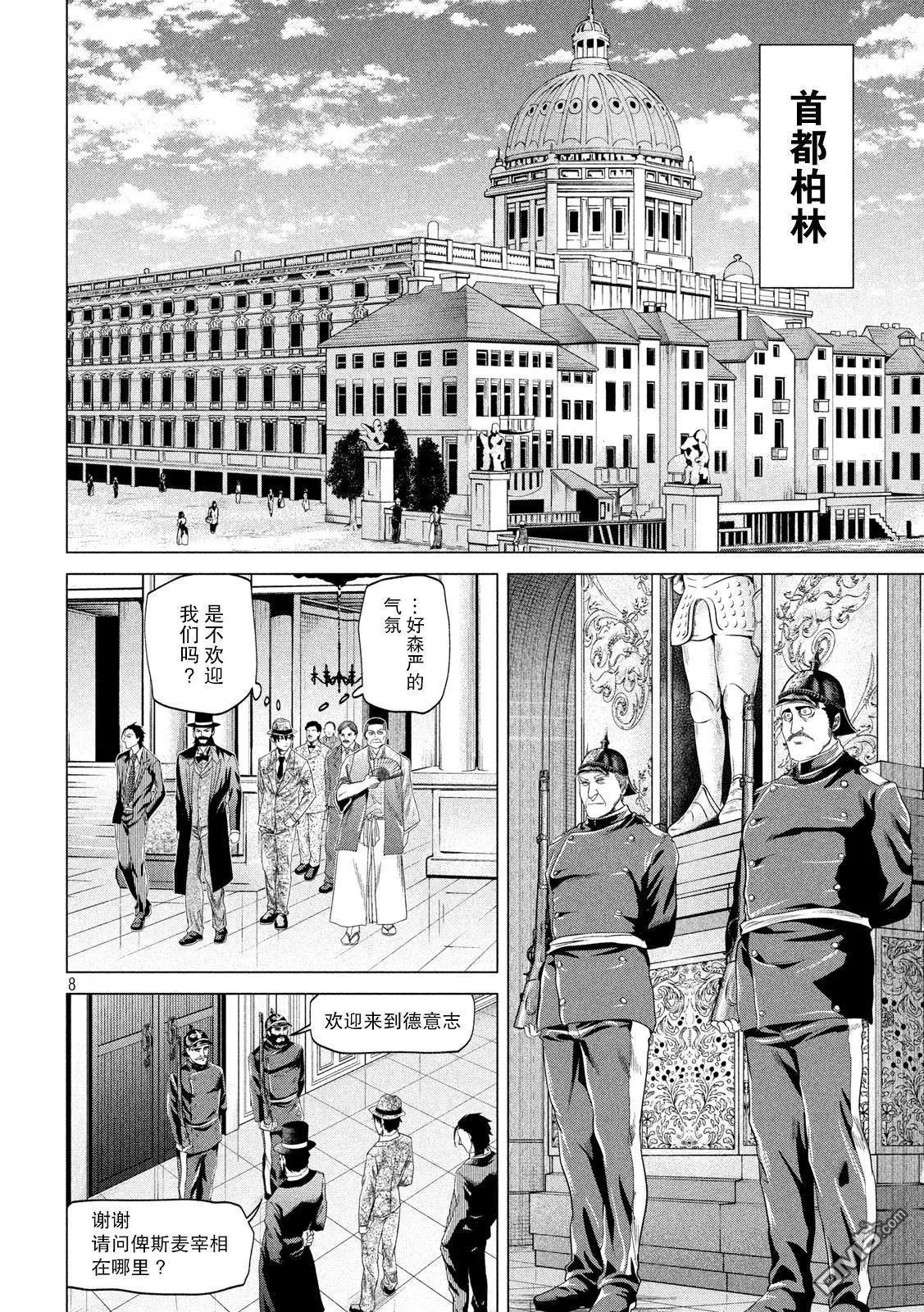《未被斩首、不知其性》第16话 第8页