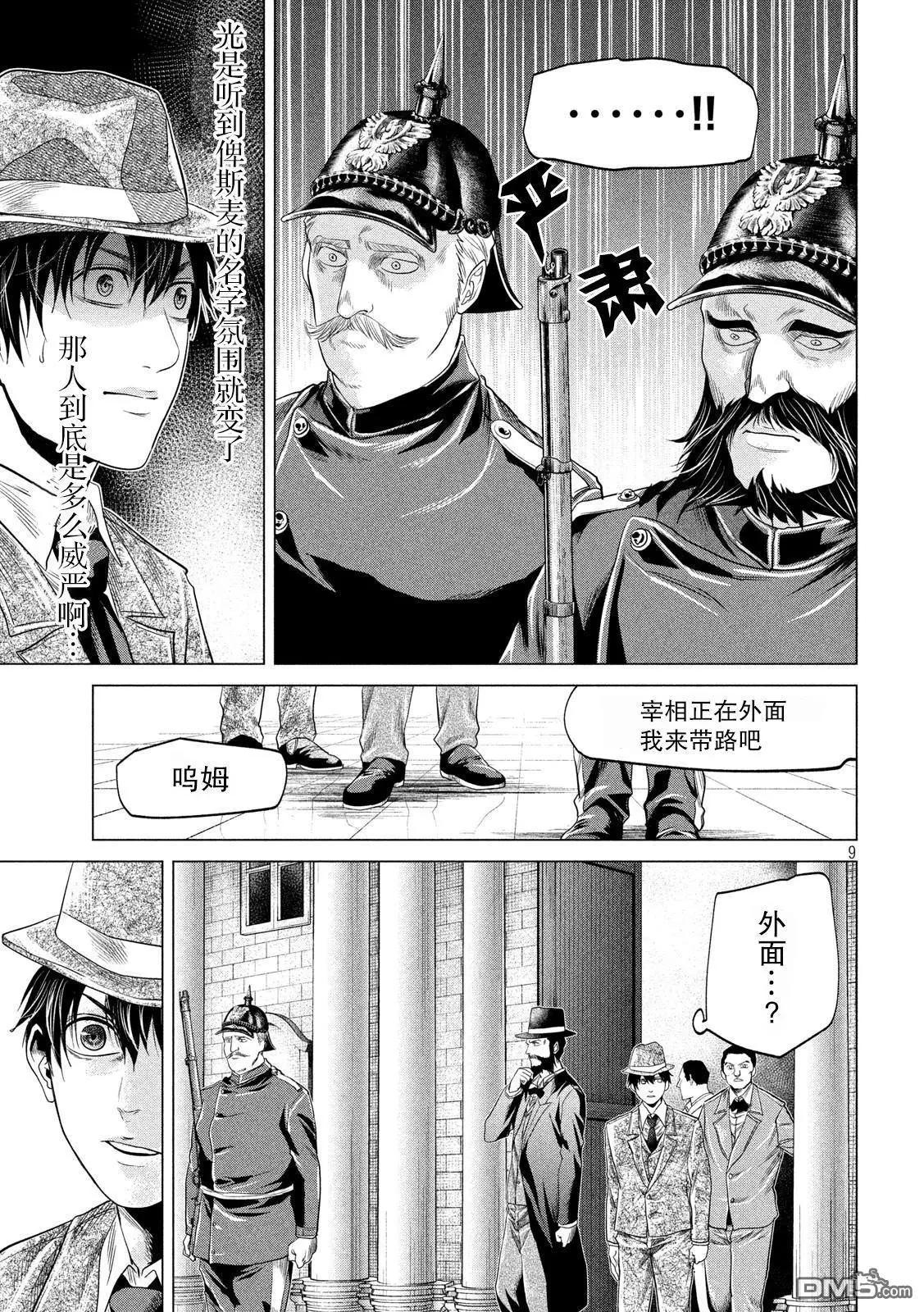 《未被斩首、不知其性》第16话 第9页