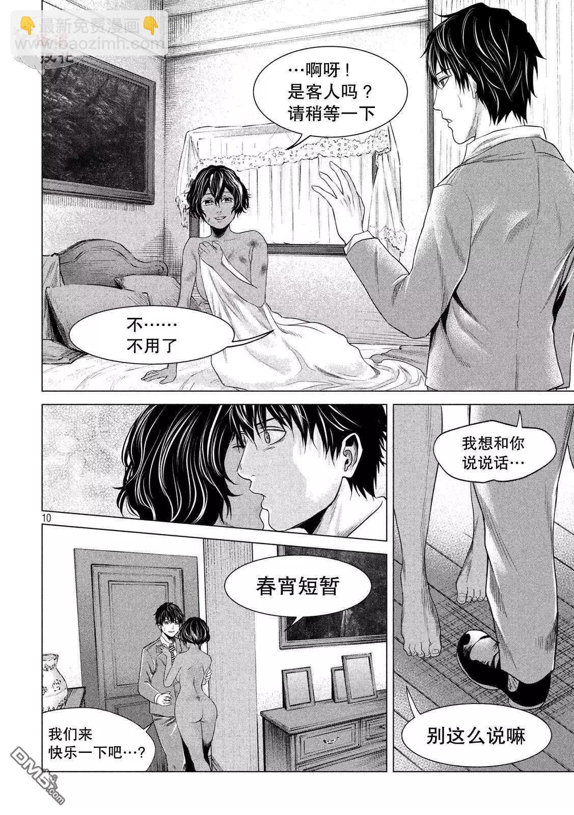 《未被斩首、不知其性》第13话 第10页