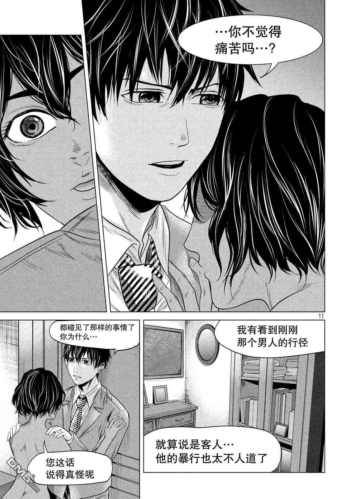 《未被斩首、不知其性》第13话 第11页