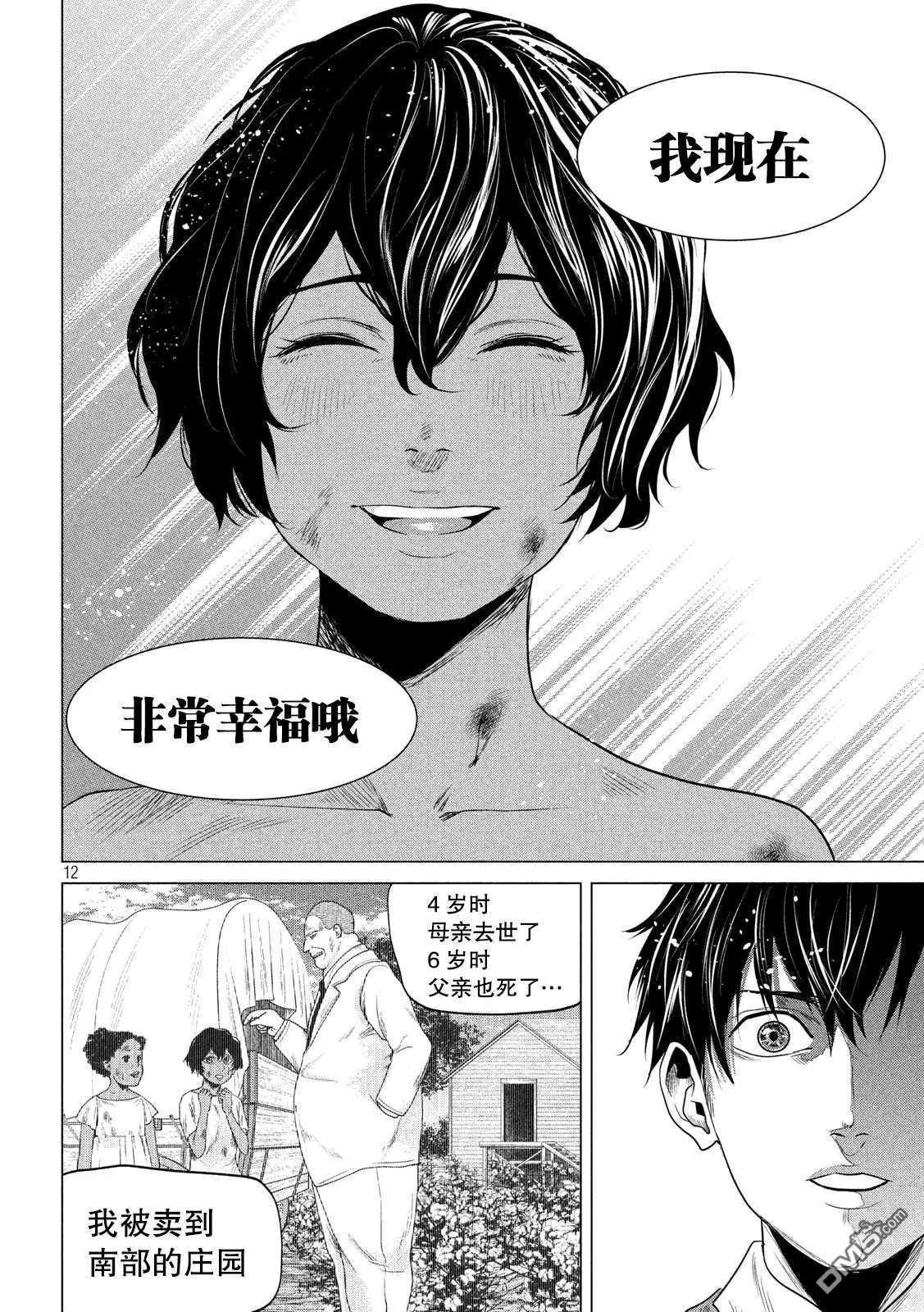 《未被斩首、不知其性》第13话 第12页