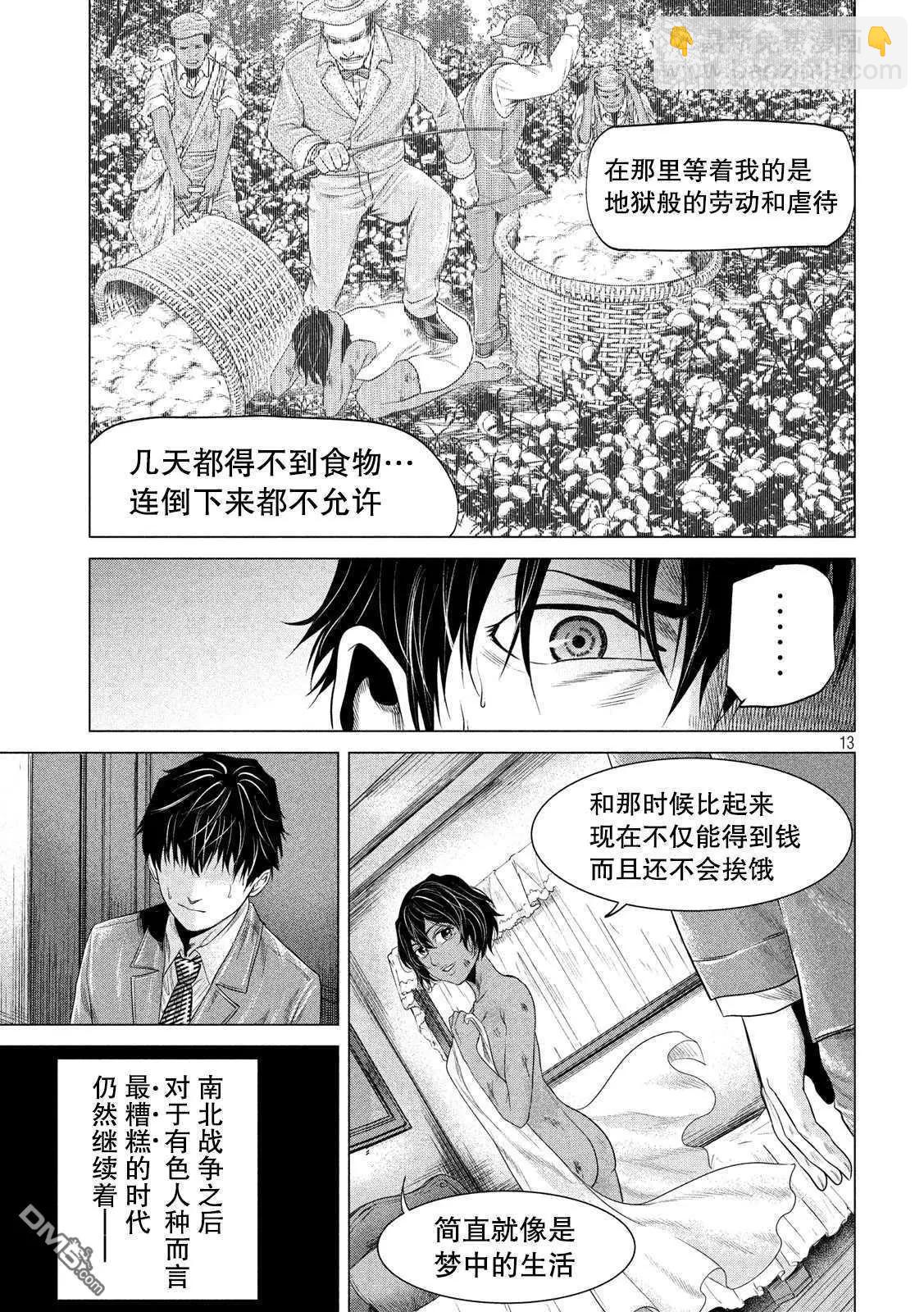 《未被斩首、不知其性》第13话 第13页