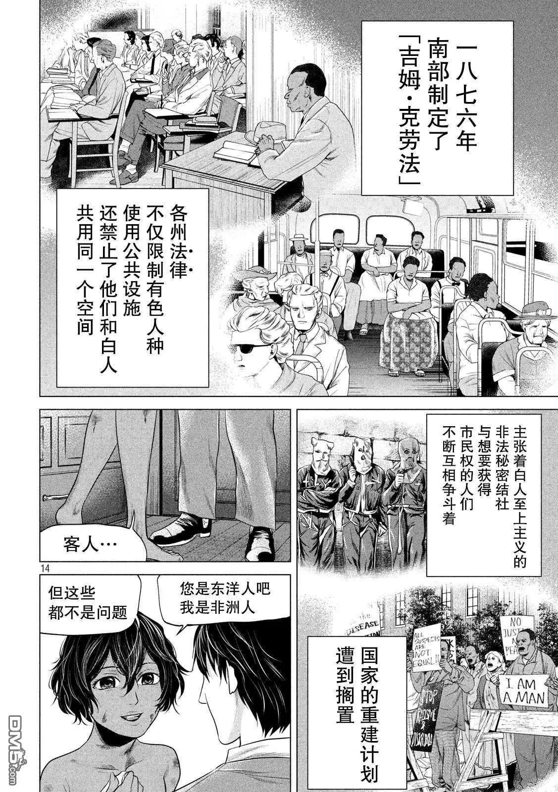 《未被斩首、不知其性》第13话 第14页