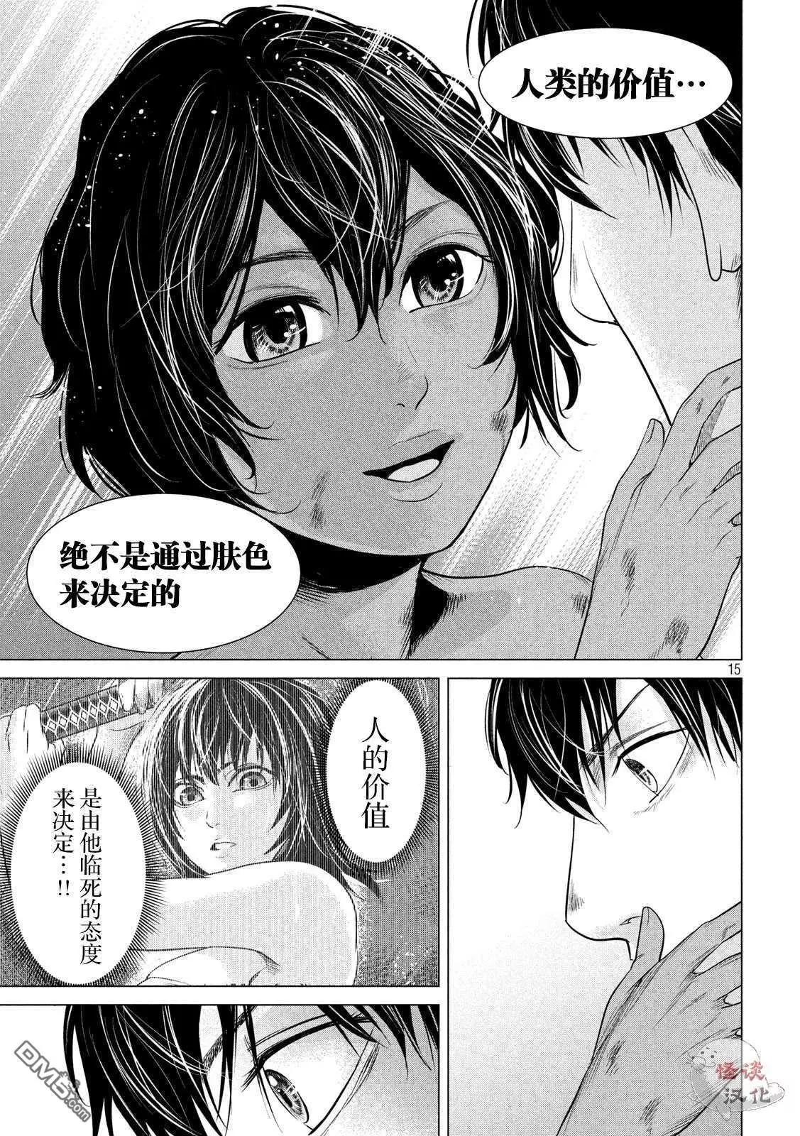 《未被斩首、不知其性》第13话 第15页