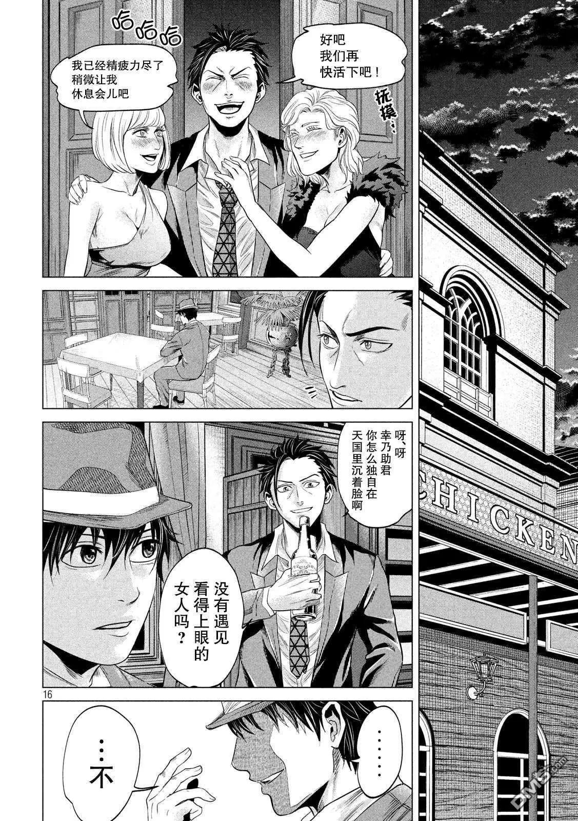 《未被斩首、不知其性》第13话 第16页