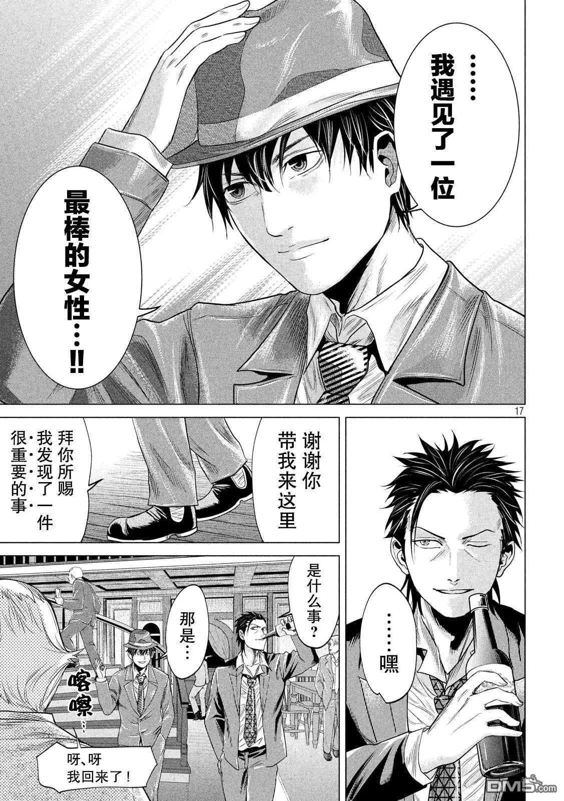 《未被斩首、不知其性》第13话 第17页