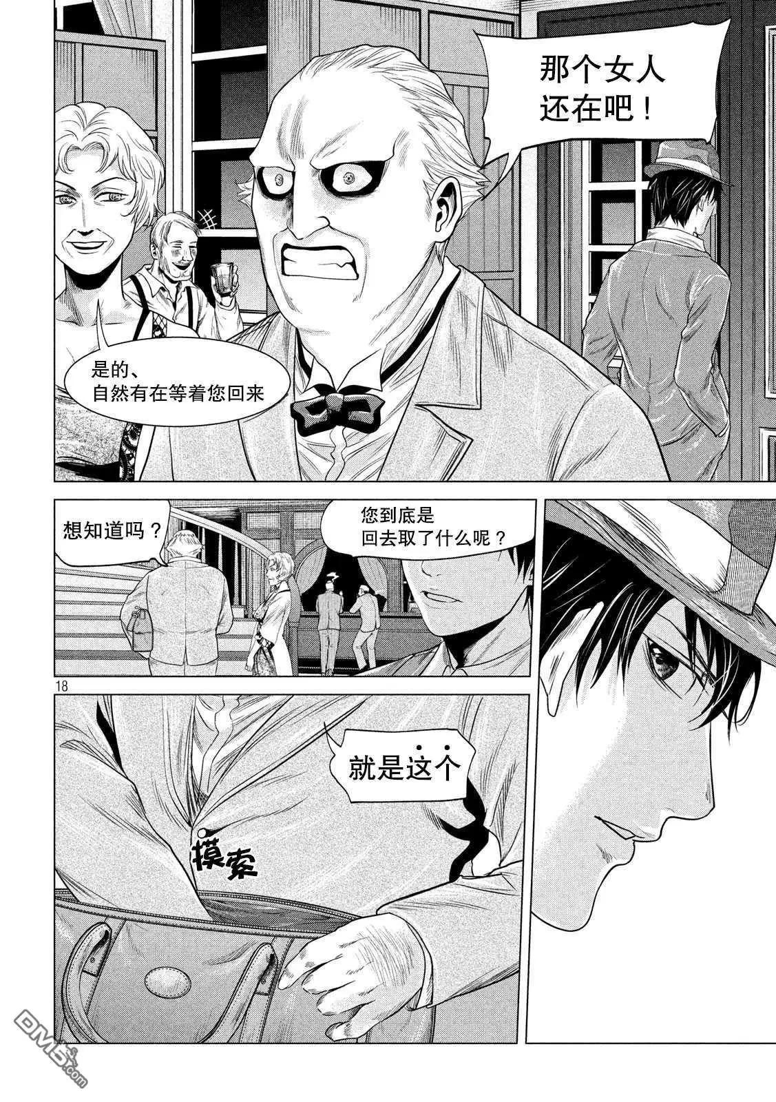 《未被斩首、不知其性》第13话 第18页
