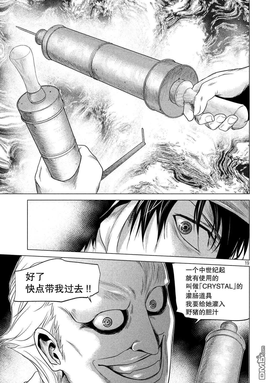 《未被斩首、不知其性》第13话 第19页