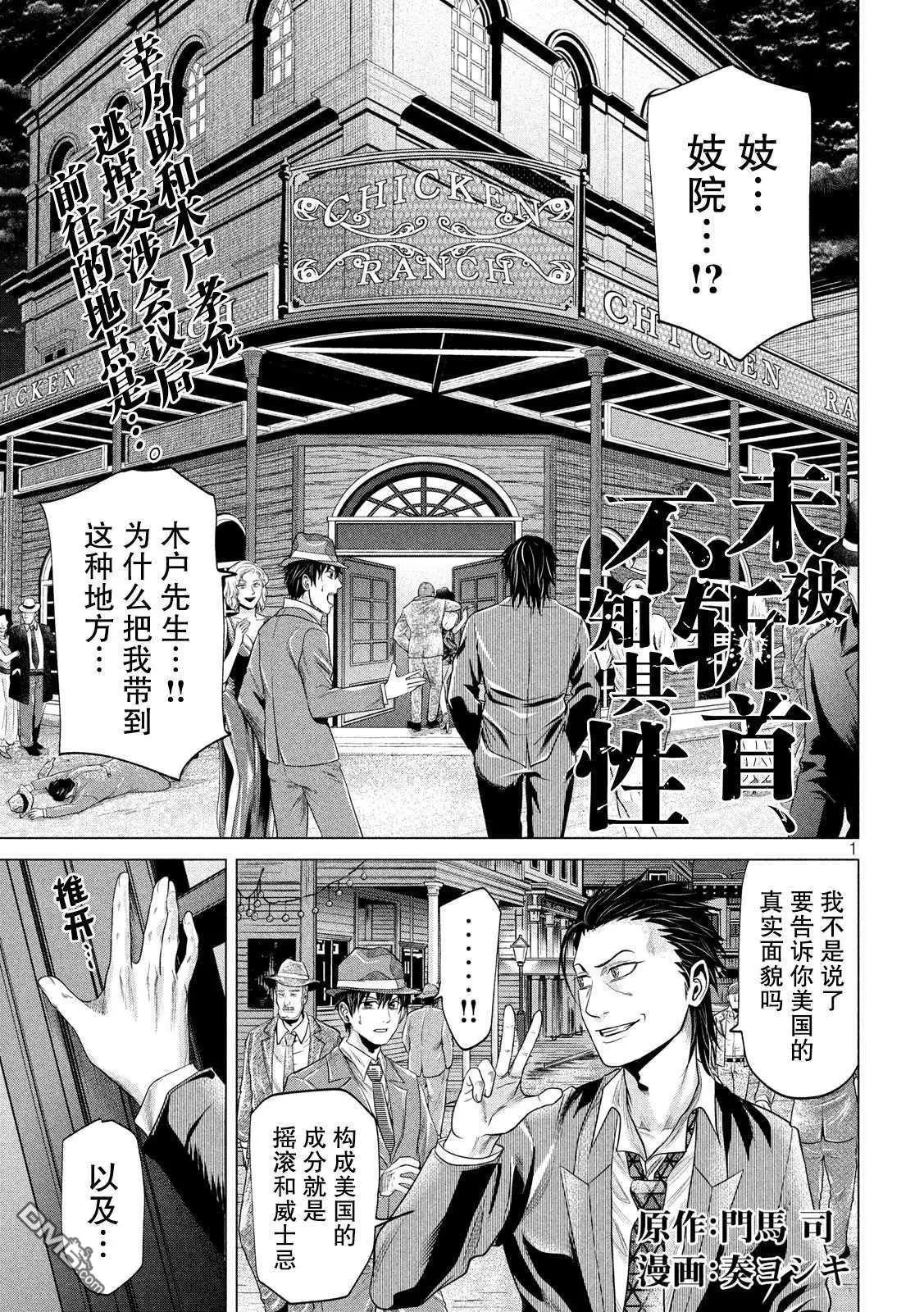 《未被斩首、不知其性》第13话 第1页