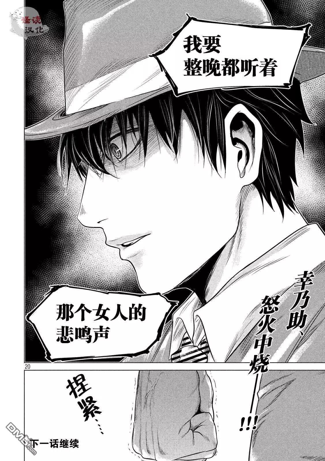 《未被斩首、不知其性》第13话 第20页