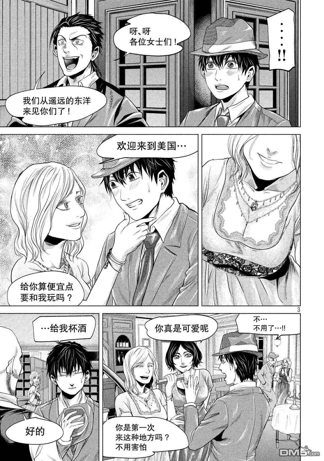 《未被斩首、不知其性》第13话 第3页