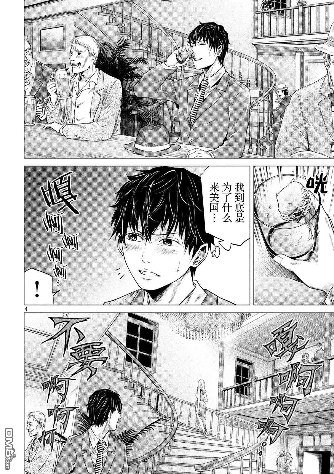 《未被斩首、不知其性》第13话 第4页