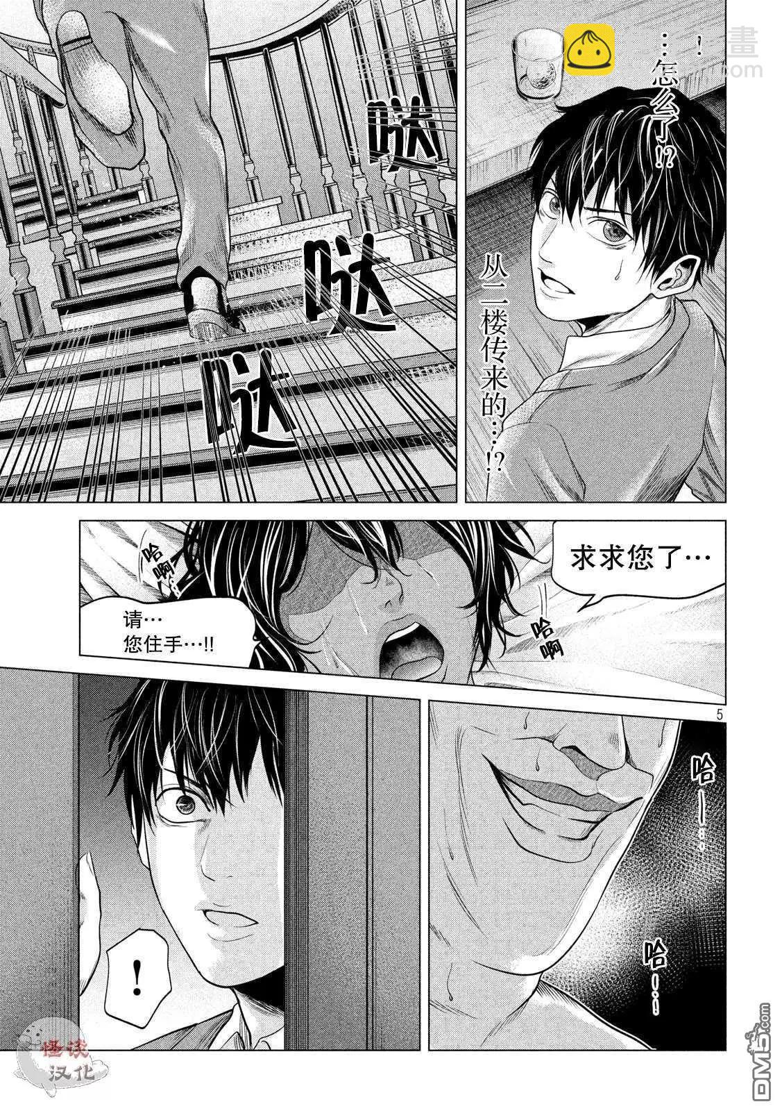 《未被斩首、不知其性》第13话 第5页