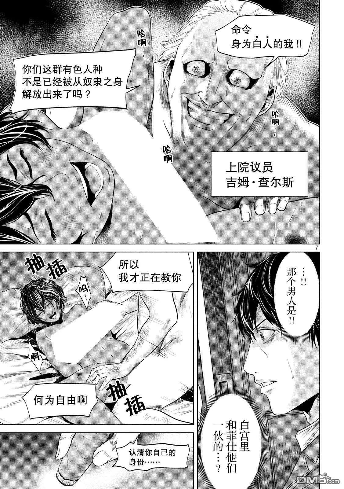 《未被斩首、不知其性》第13话 第7页