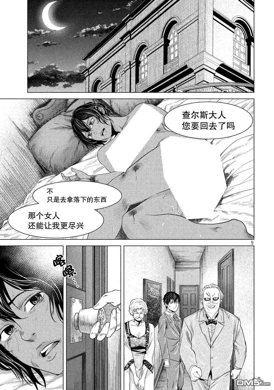 《未被斩首、不知其性》第13话 第9页