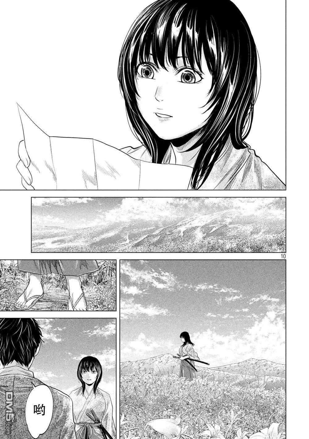 《未被斩首、不知其性》第18话 第10页